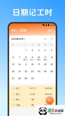Сʱ��work���˱�2026�ٷ����°汾v3.6.369 ��׿���ͼ0