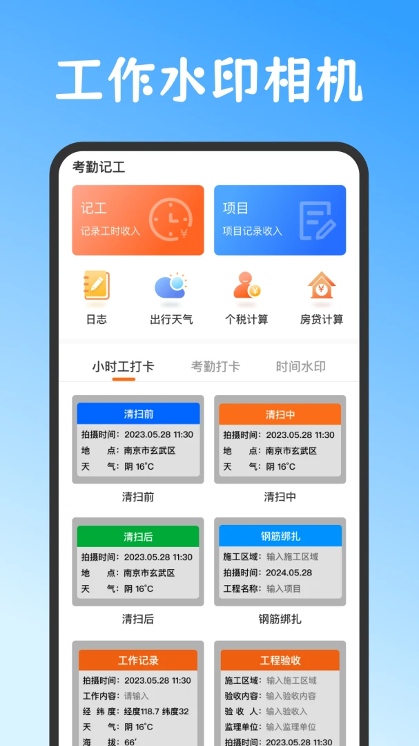 Сʱ��work���˱�2026�ٷ����°汾v3.6.369 ��׿���ͼ4