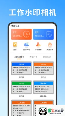 Сʱ��work���˱�2026�ٷ����°汾v3.6.369 ��׿���ͼ1