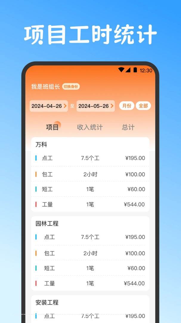 Сʱ��work���˱�2026�ٷ����°汾v3.6.369 ��׿���ͼ3