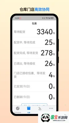多客仓管端2026官方最新版本v2.7.6 安卓版截图1