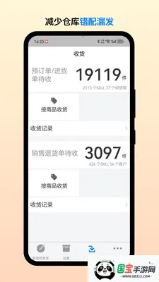 多客仓管端2026官方最新版本v2.7.6 安卓版截图0