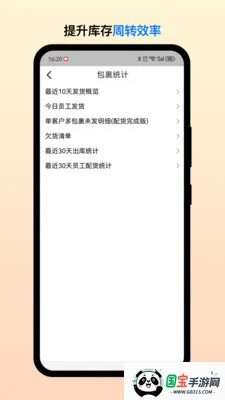 多客仓管端2026官方最新版本v2.7.6 安卓版截图2