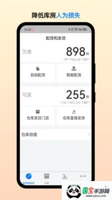 多客仓管端2026官方最新版本v2.7.6 安卓版截图3