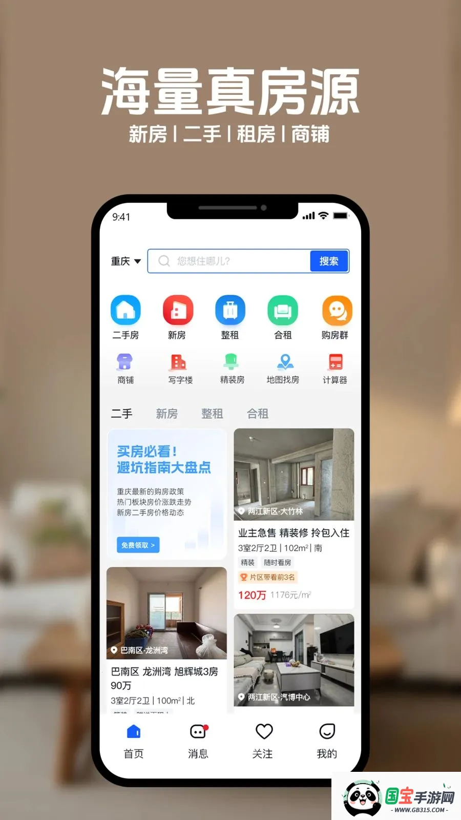 人人居好房2026官方最新版本v1.0.0 手机版截图1