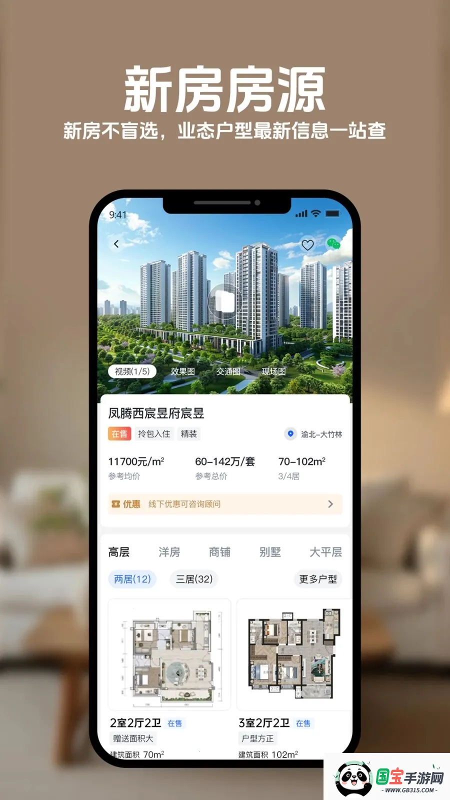 人人居好房2026官方最新版本v1.0.0 手机版截图3