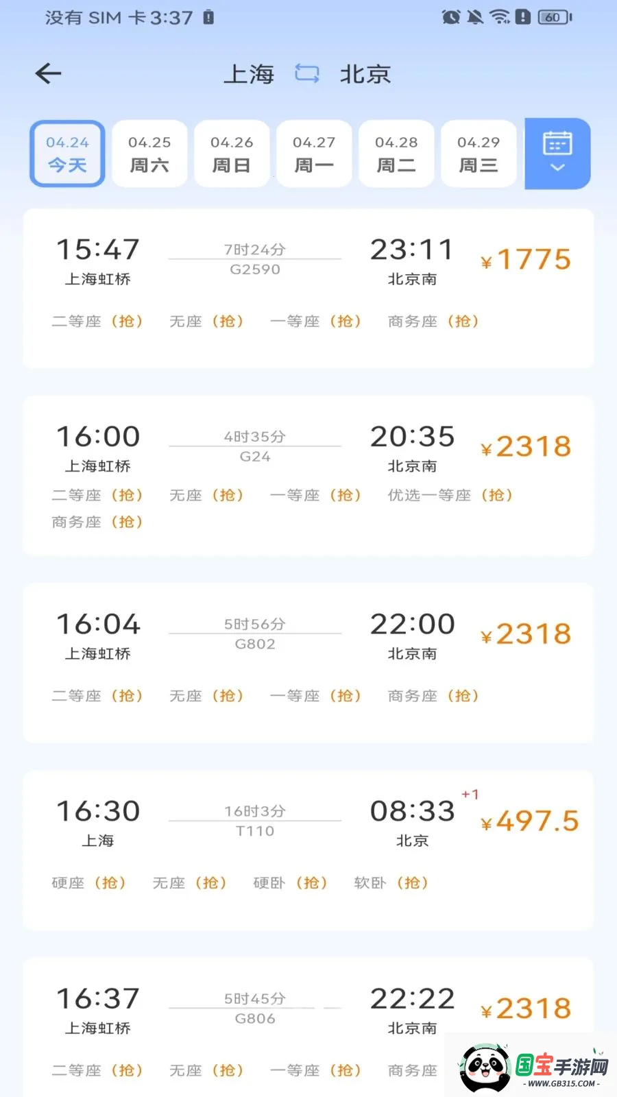 高铁火车票购票2026最新版本v1.0.0 安卓版截图3