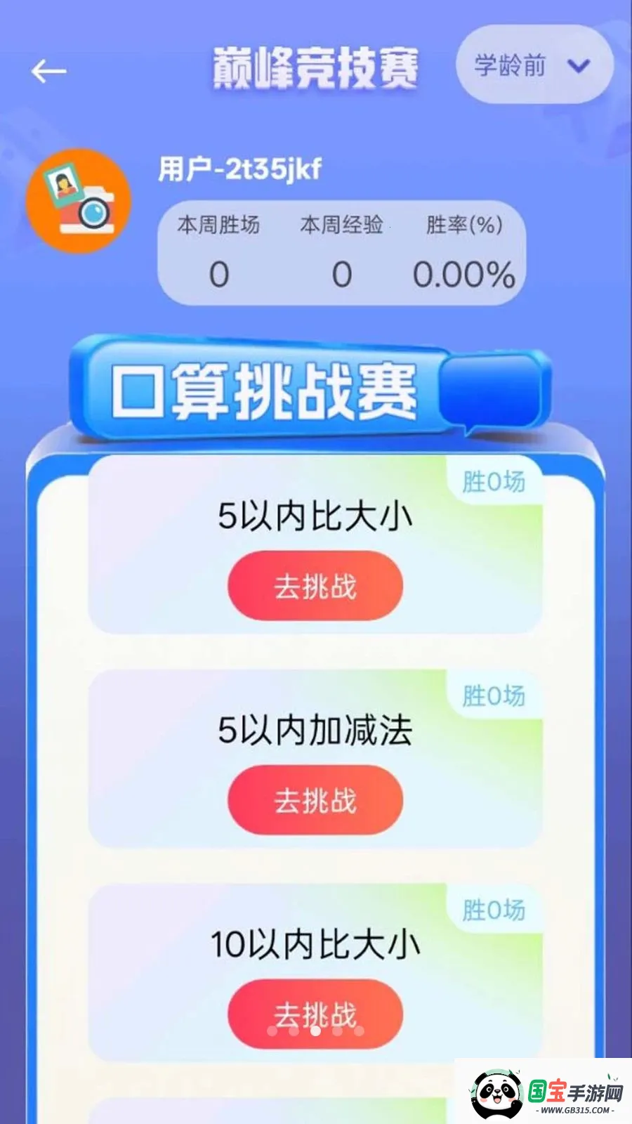 作业批改答案快对v1.0.0.8 安卓版截图2
