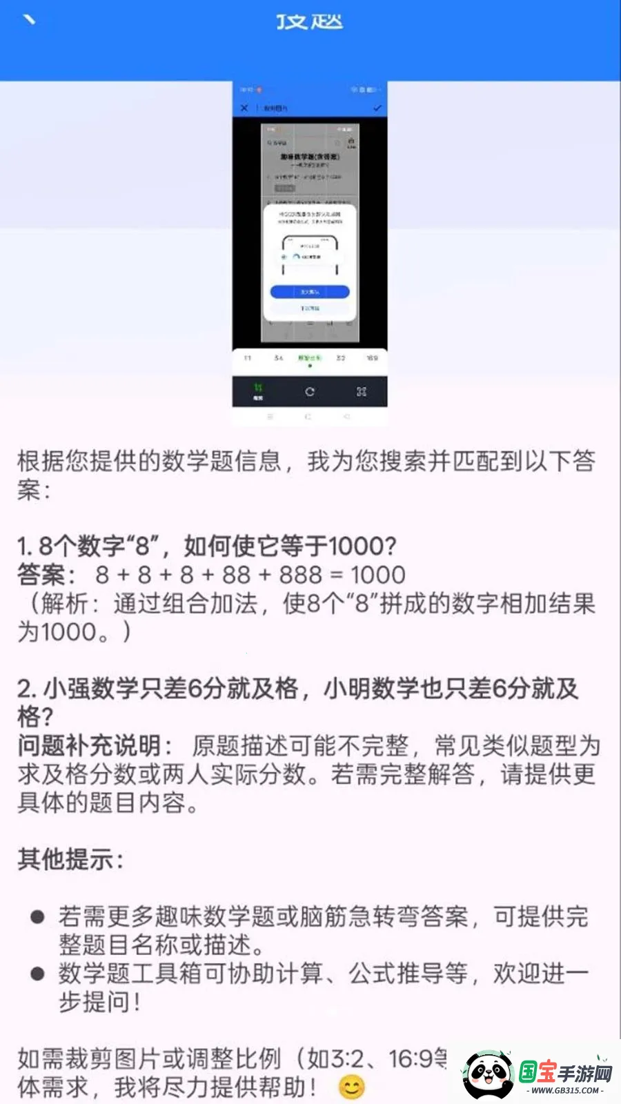 作业批改答案快对v1.0.0.8 安卓版截图1