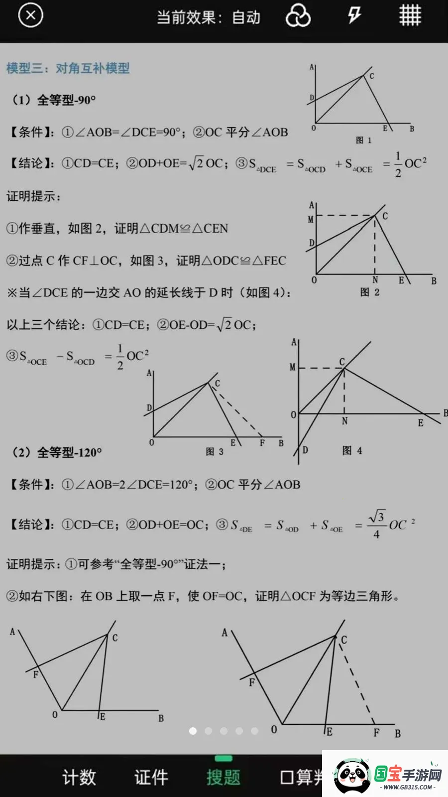 作业批改答案快对v1.0.0.8 安卓版截图4