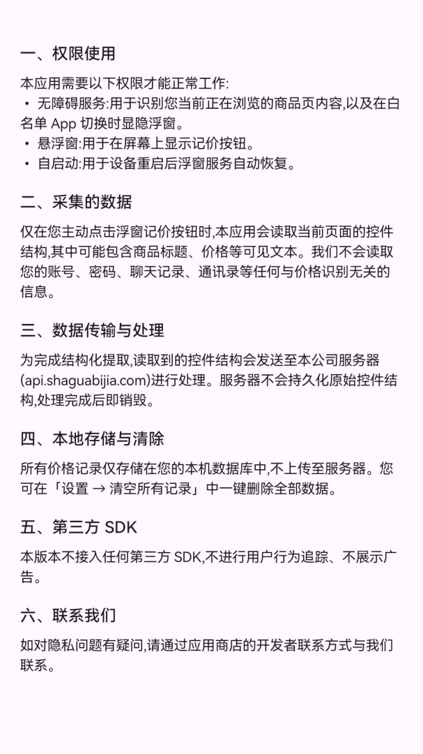 傻瓜比价v1.3.0 手机版截图1