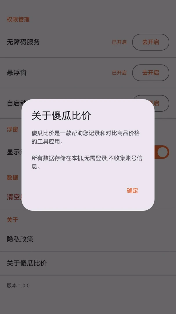 傻瓜比价v1.3.0 手机版截图2