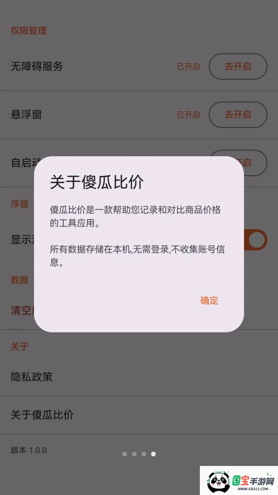 傻瓜比价v1.3.0 手机版截图4