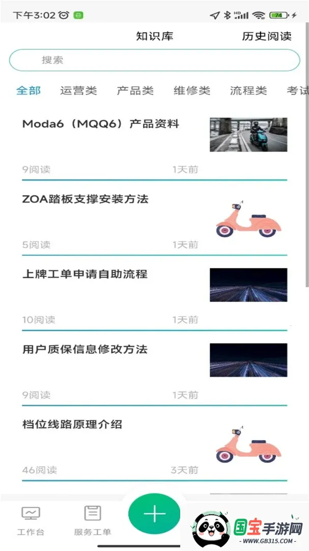 绿源服务-商户2026官方最新版本v2.1.2 免费版截图0