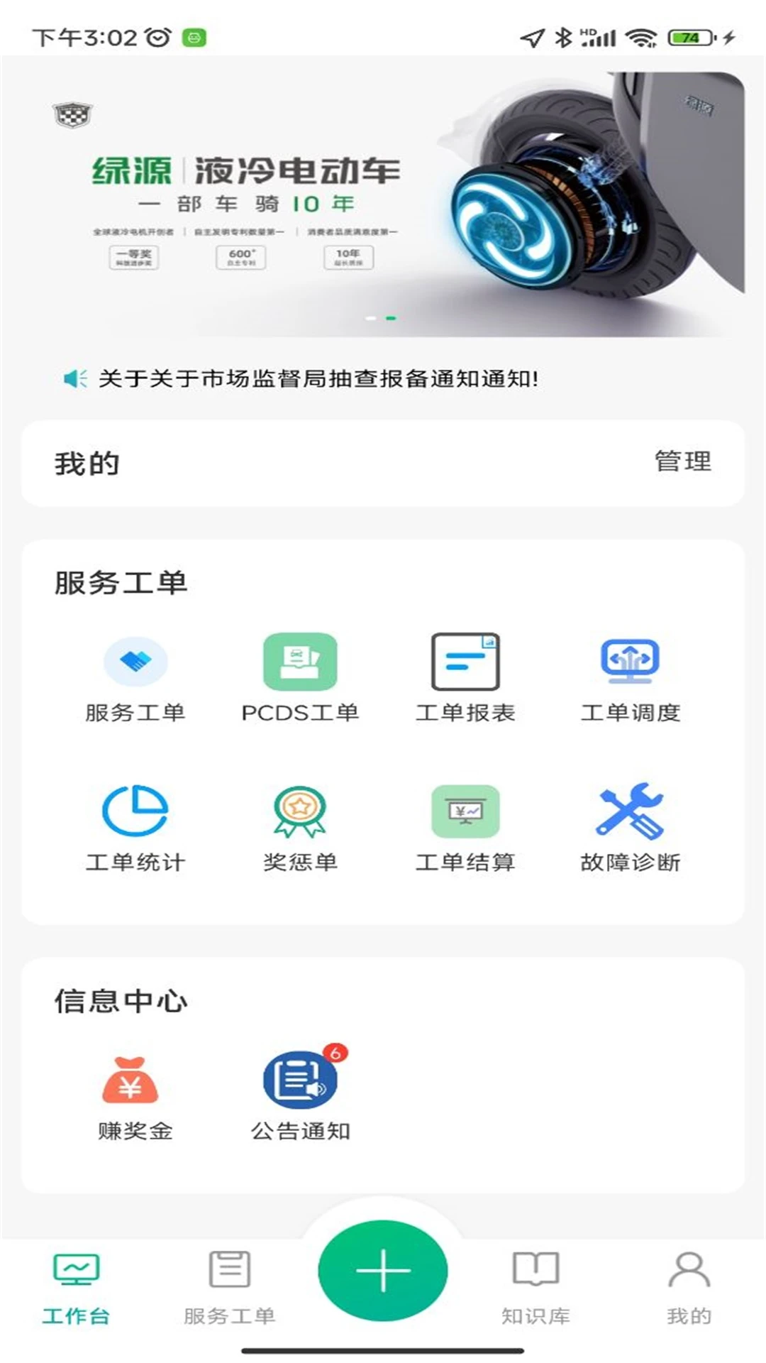 绿源服务-商户2026官方最新版本v2.1.2 免费版截图1