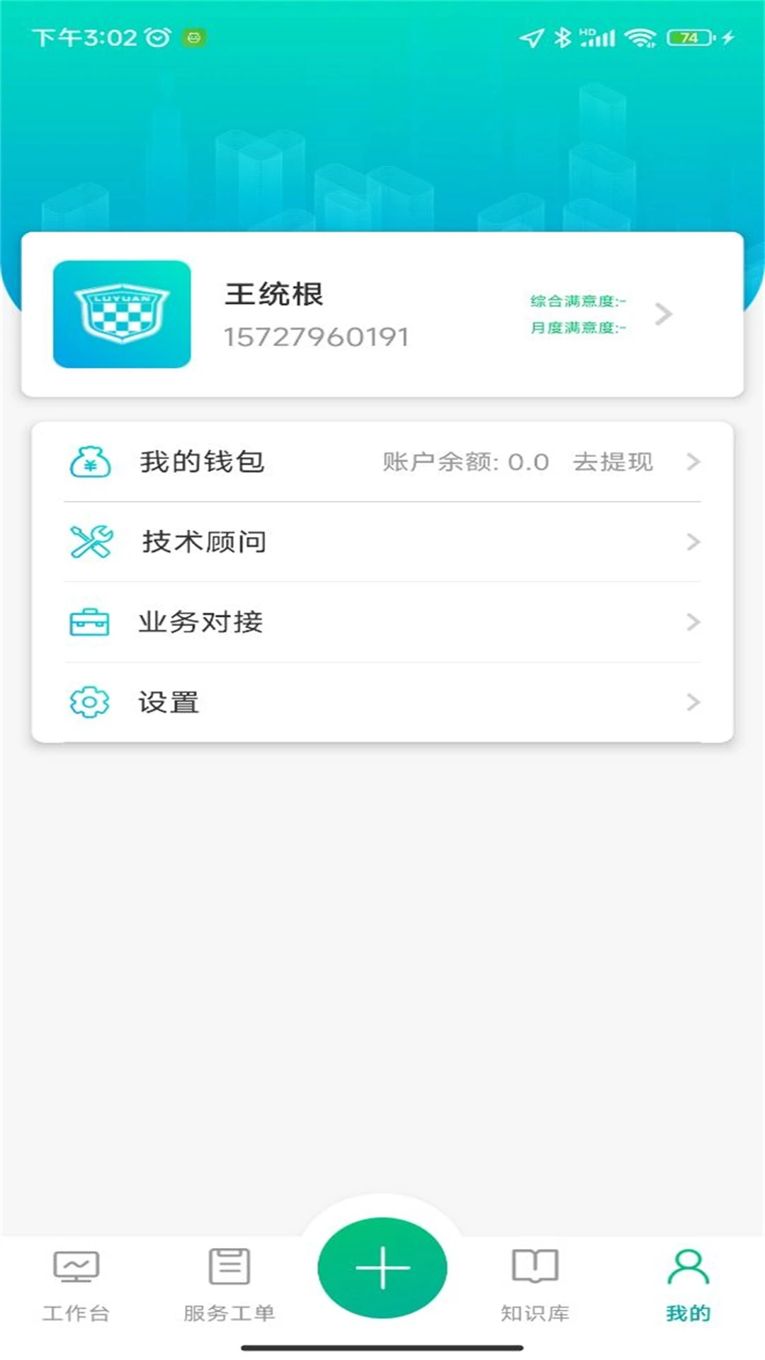 绿源服务-商户2026官方最新版本v2.1.2 免费版截图3
