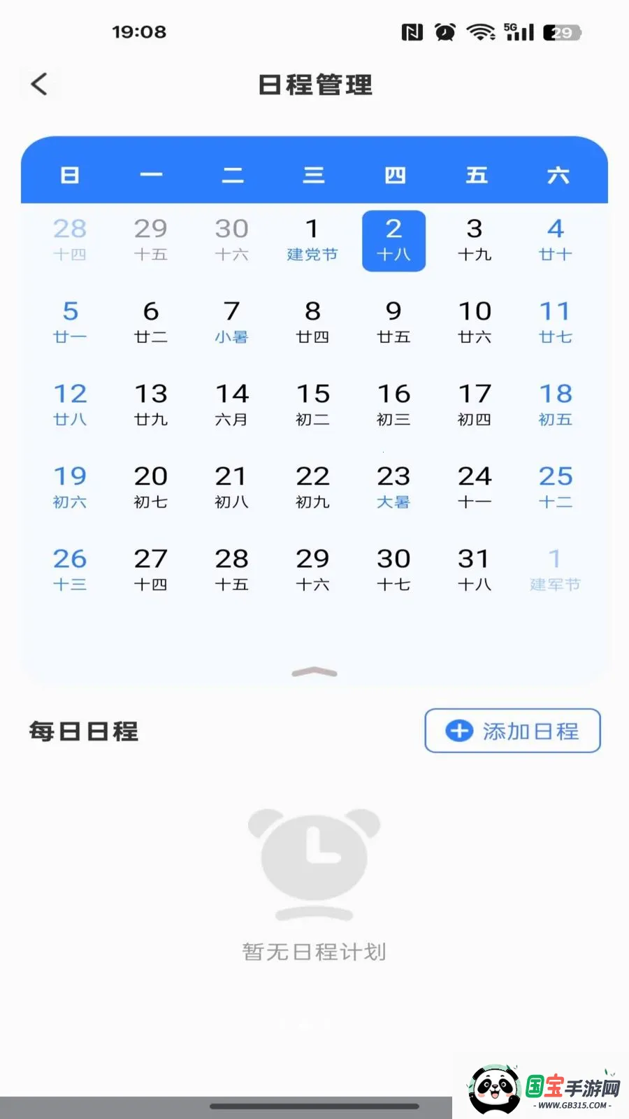 北星导航地图2026官方最新版本v1.0.0 安卓版截图1