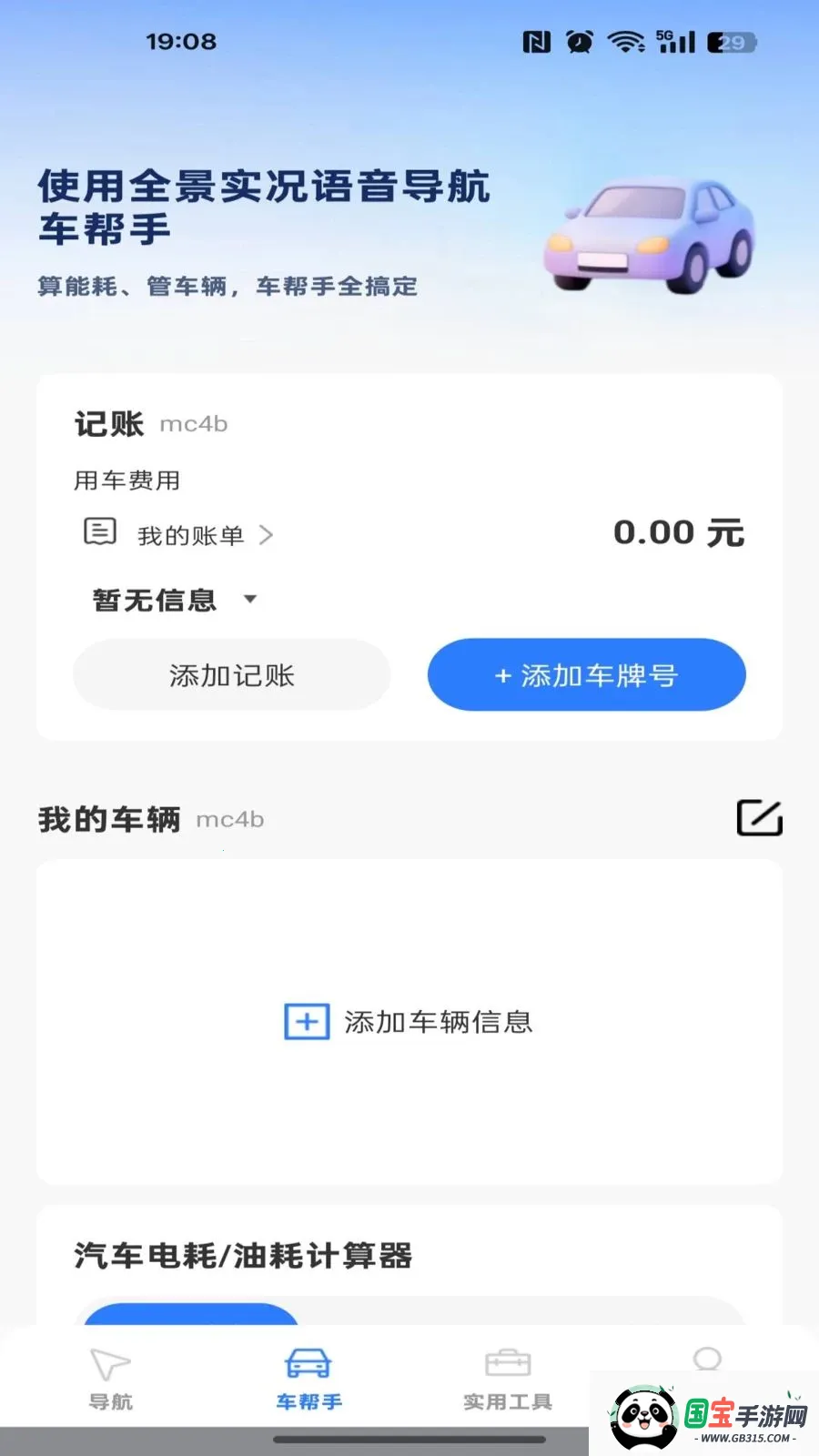 北星导航地图2026官方最新版本v1.0.0 安卓版截图0