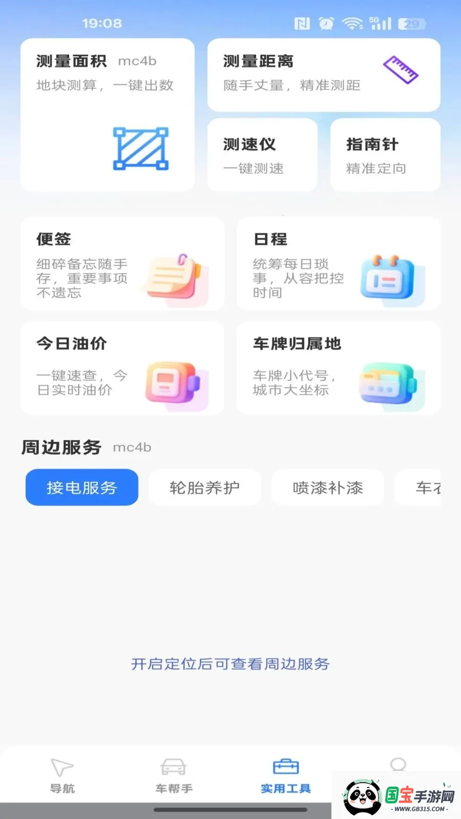 北星导航地图2026官方最新版本v1.0.0 安卓版截图2