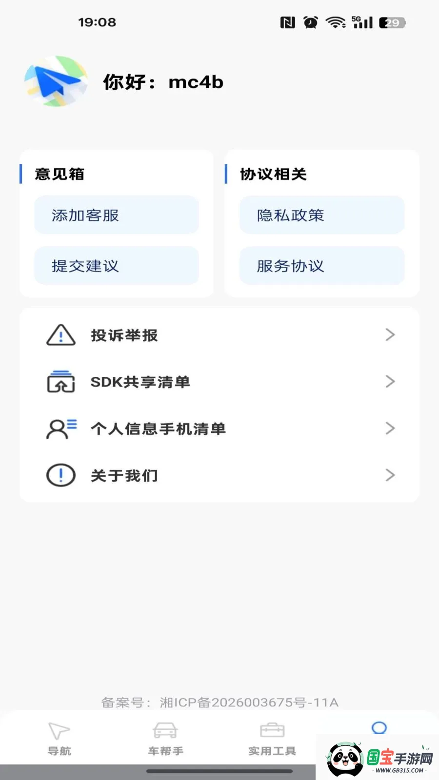 北星导航地图2026官方最新版本v1.0.0 安卓版截图3