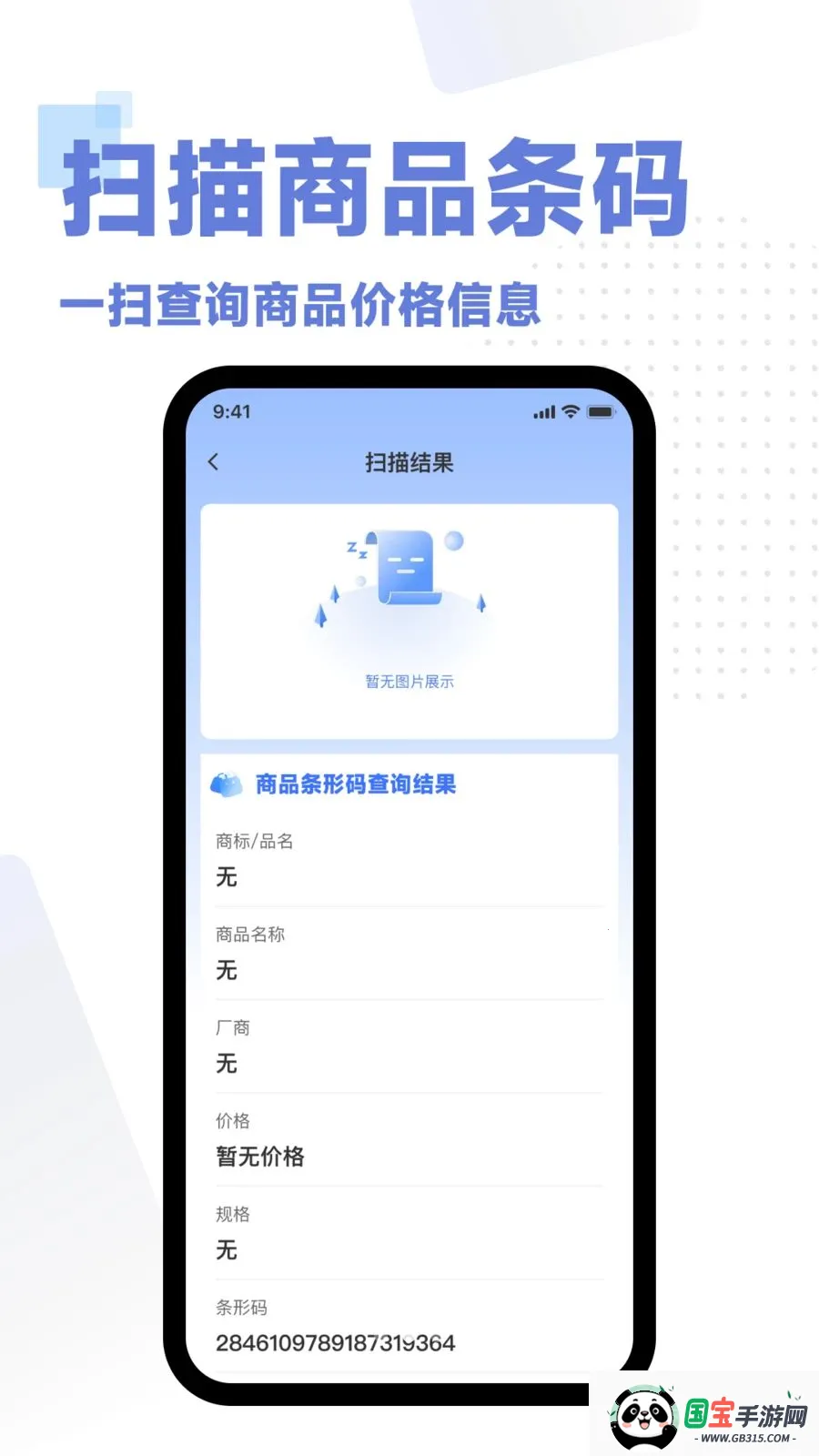 二维码微扫v1.0.0 手机版截图1