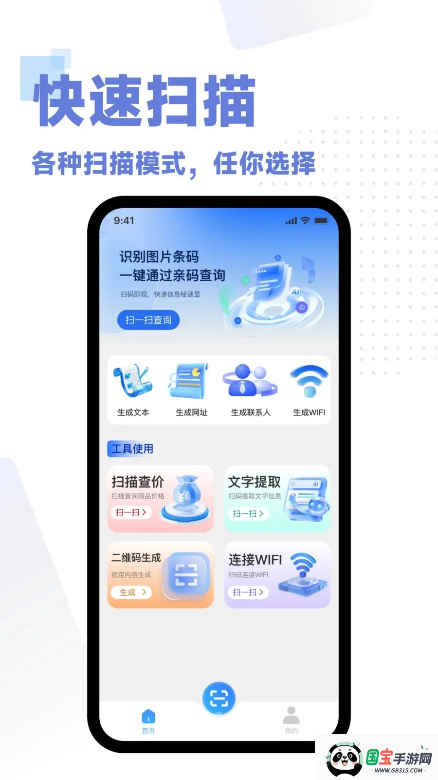 二维码微扫v1.0.0 手机版截图2