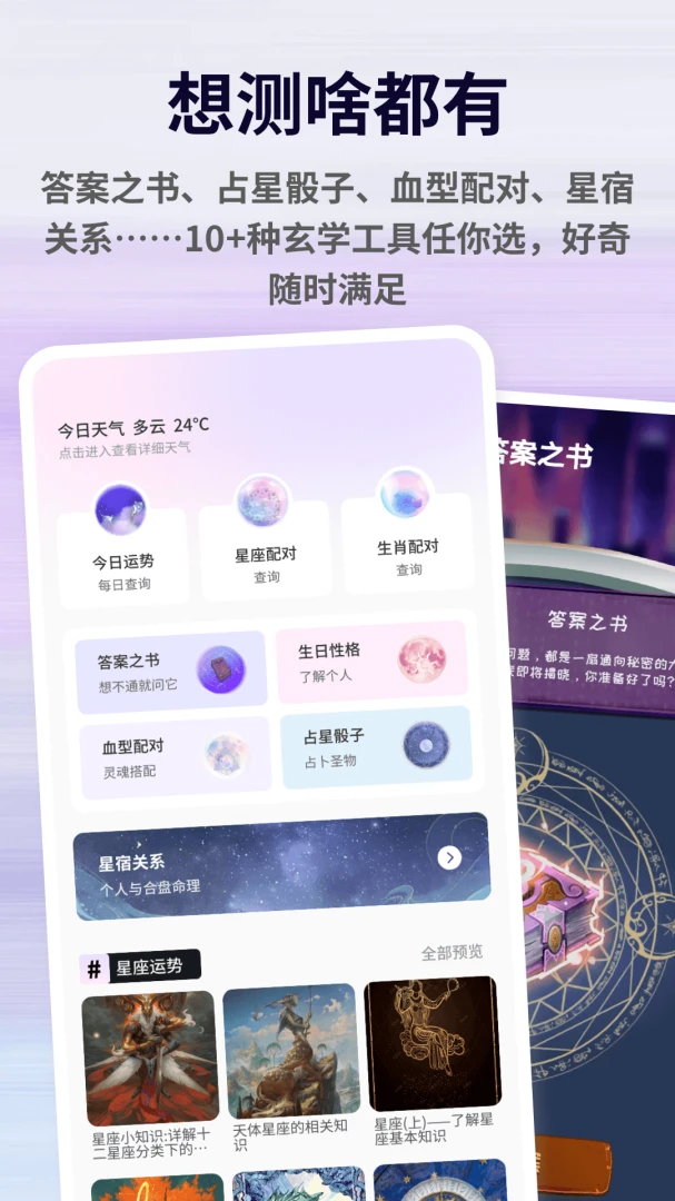 一箭好运v1.0.4 手机版截图1