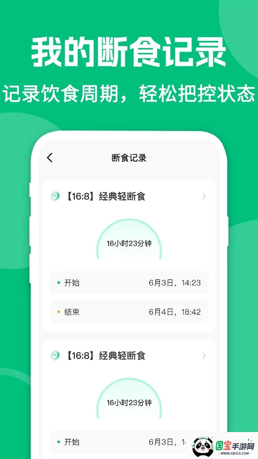 ai减肥轻断食v1.0.2 安卓版截图2