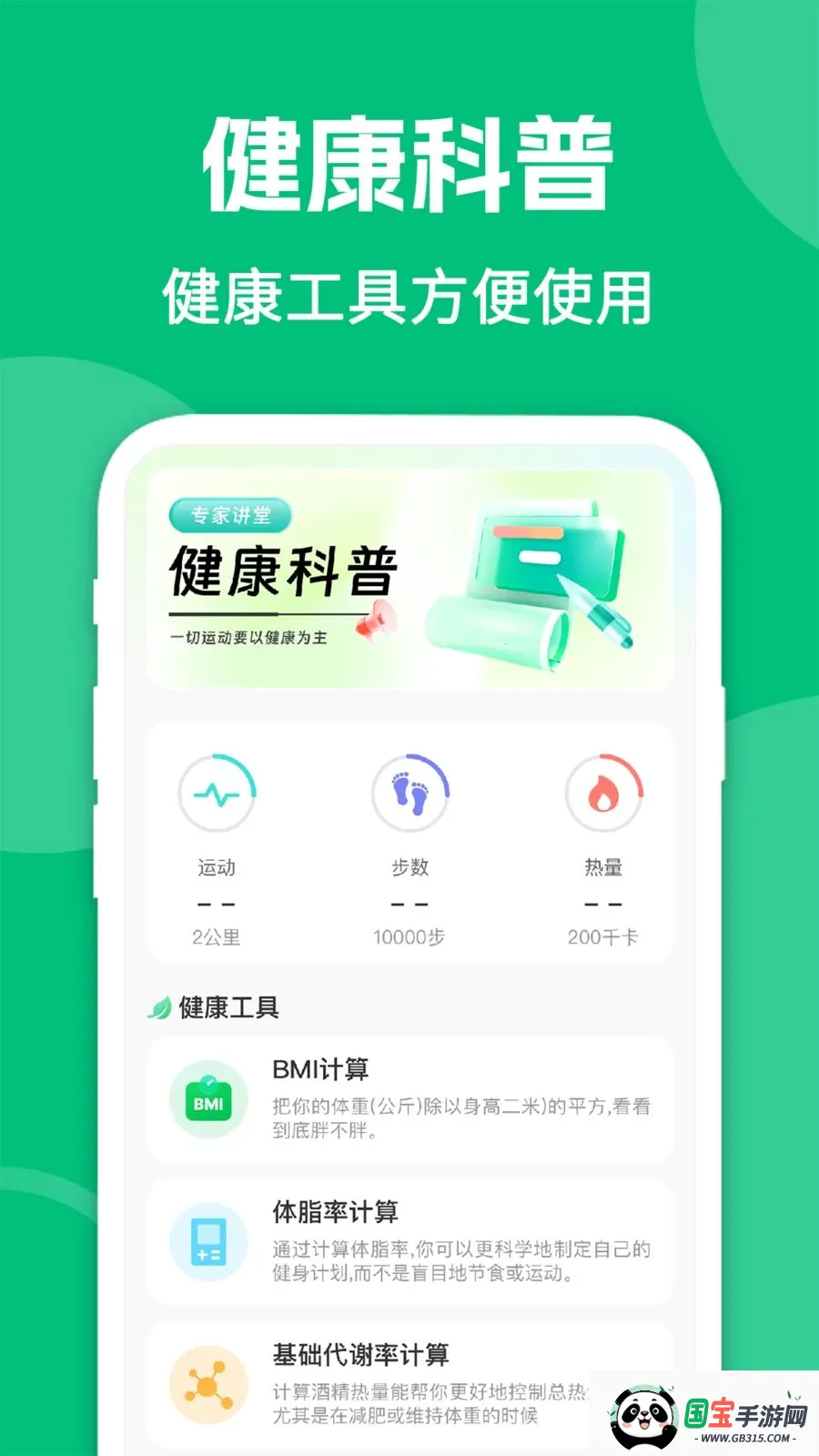 ai减肥轻断食v1.0.2 安卓版截图3