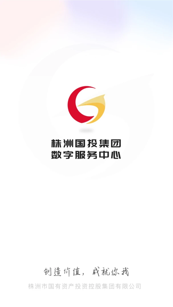 数智产投平台v1.1.1 手机版截图0