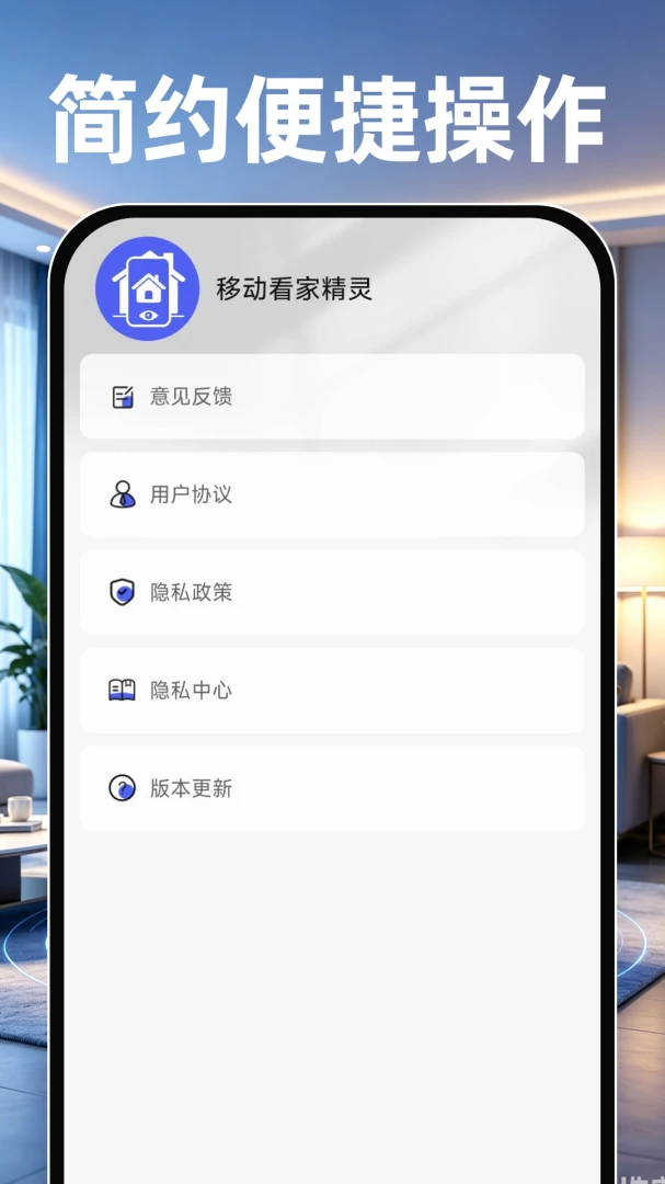 移动看家精灵最新手机版v1.0.1 安卓版截图4