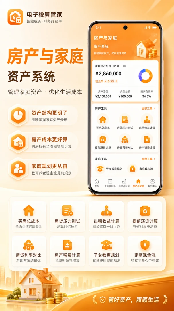 电子税算管家2026最新版本v3.0.0.301 安卓版截图0