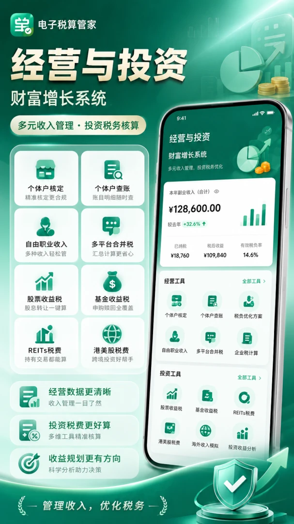 电子税算管家2026最新版本v3.0.0.301 安卓版截图1
