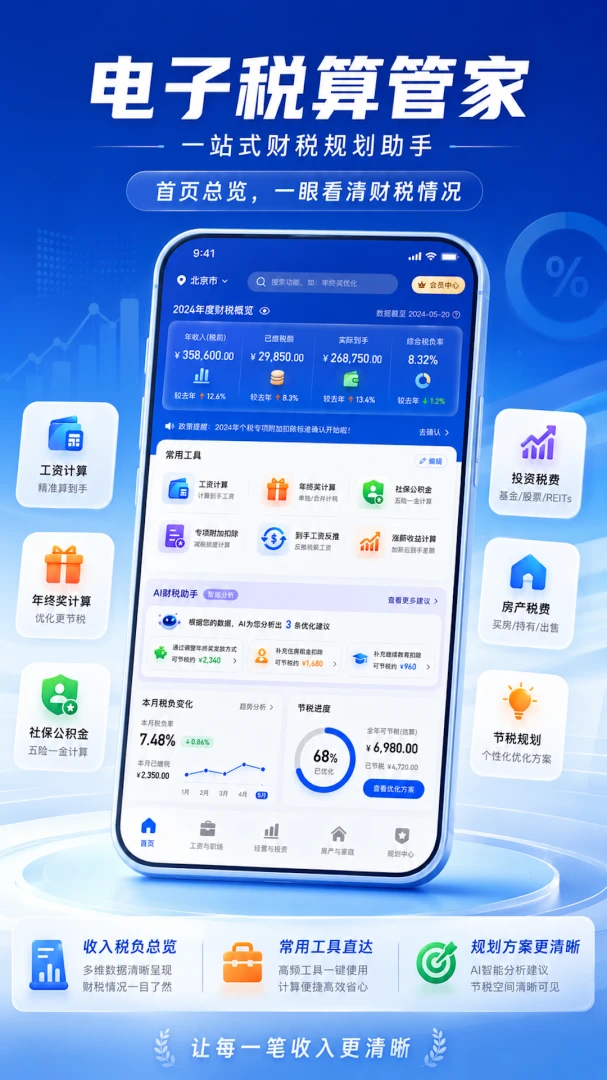 电子税算管家2026最新版本v3.0.0.301 安卓版截图3