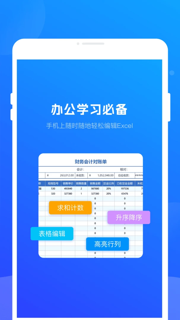 指尖手机表格2026官方最新版本v1.0.0 安卓版截图1