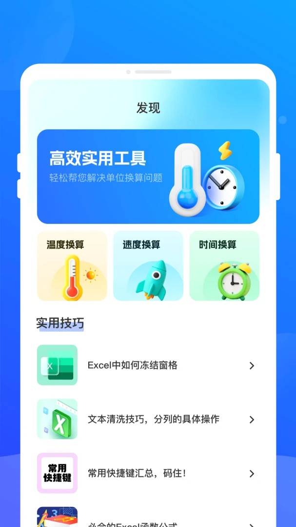 指尖手机表格2026官方最新版本v1.0.0 安卓版截图0