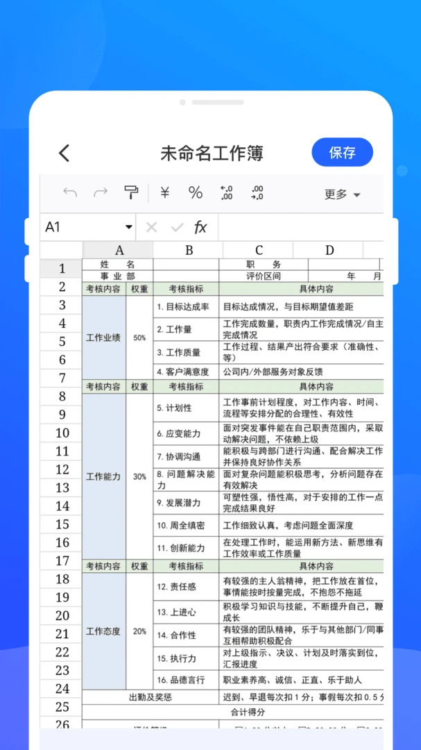 指尖手机表格2026官方最新版本v1.0.0 安卓版截图3