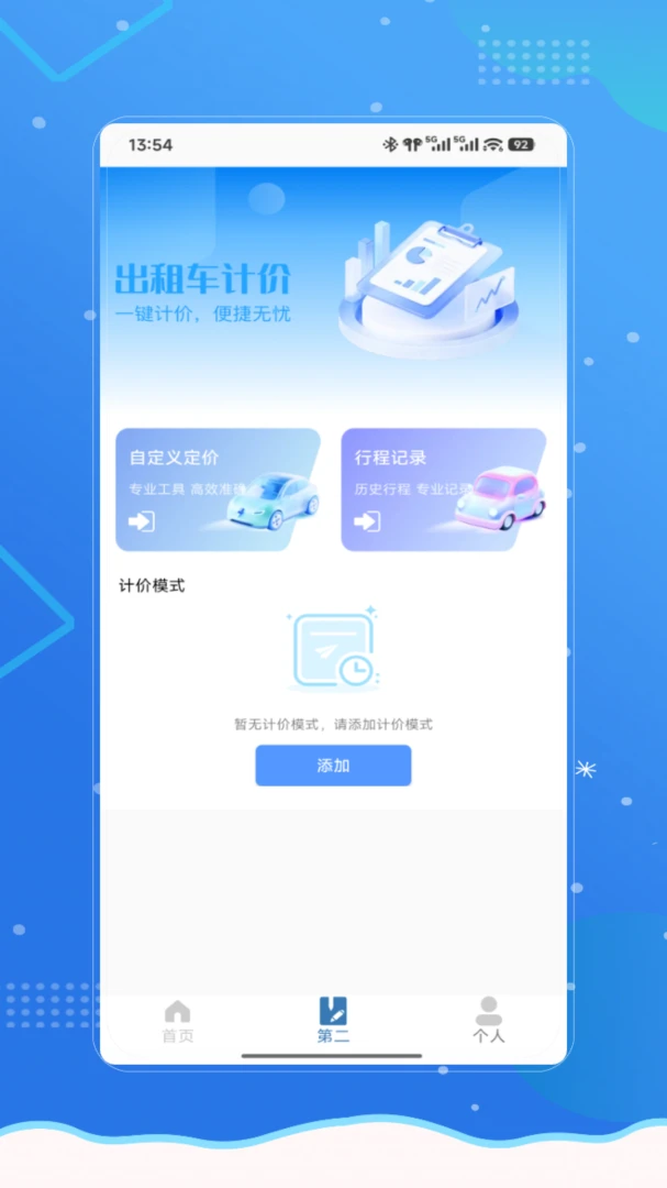 滴哈顺风车2026官方最新版本v2.0 安卓版截图3