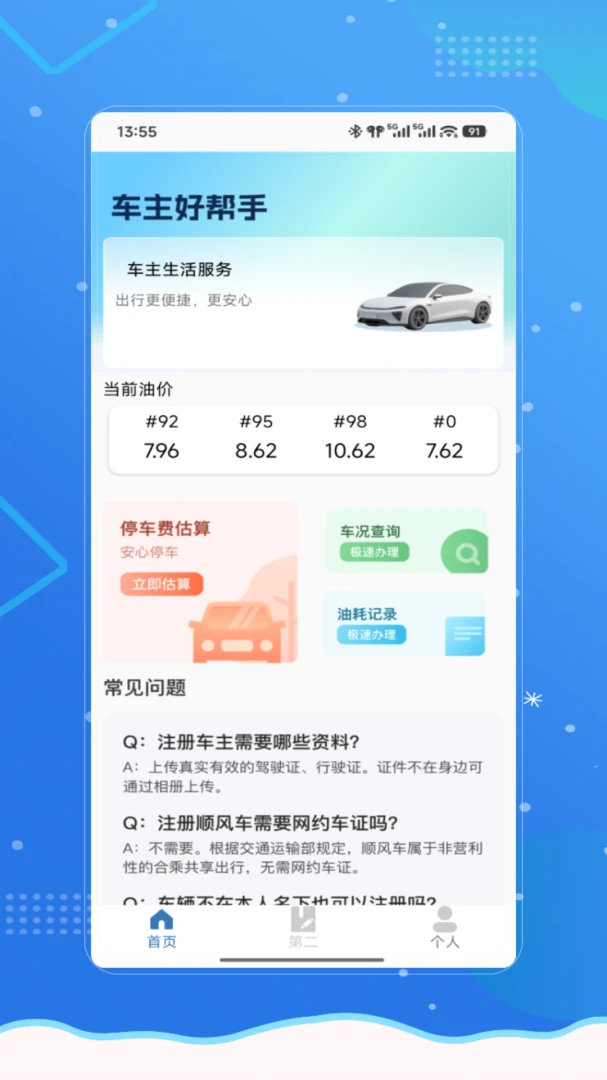 滴哈顺风车2026官方最新版本v2.0 安卓版截图0