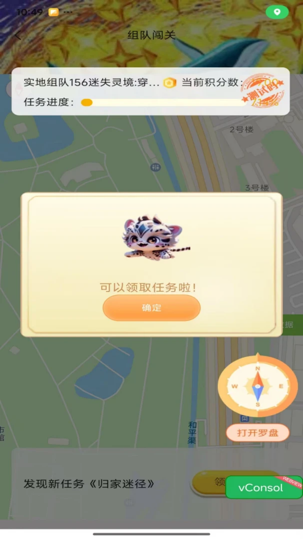 新游纪城市定向挑战赛2026最新版本v0.0.3 手机版截图2