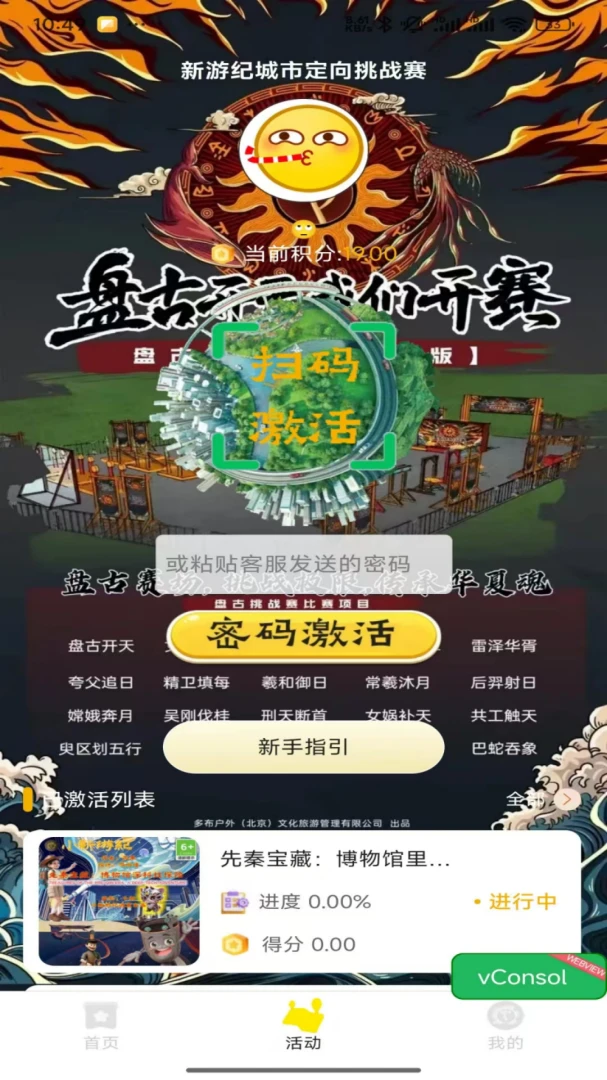 新游纪城市定向挑战赛2026最新版本v0.0.3 手机版截图4