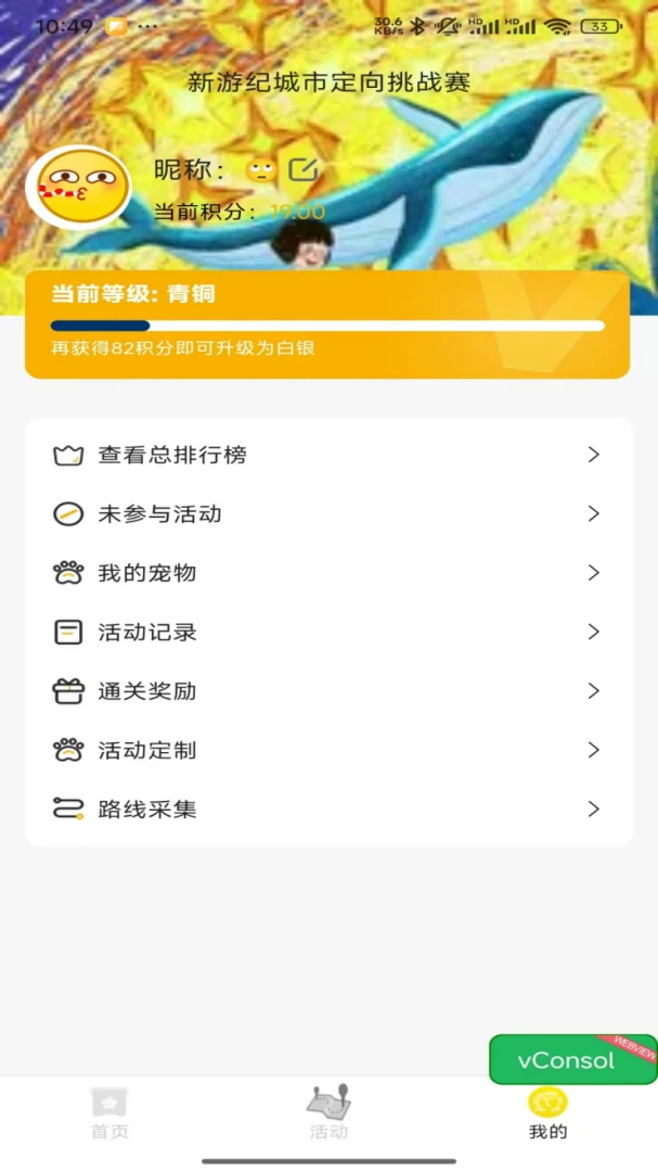 新游纪城市定向挑战赛2026最新版本v0.0.3 手机版截图0