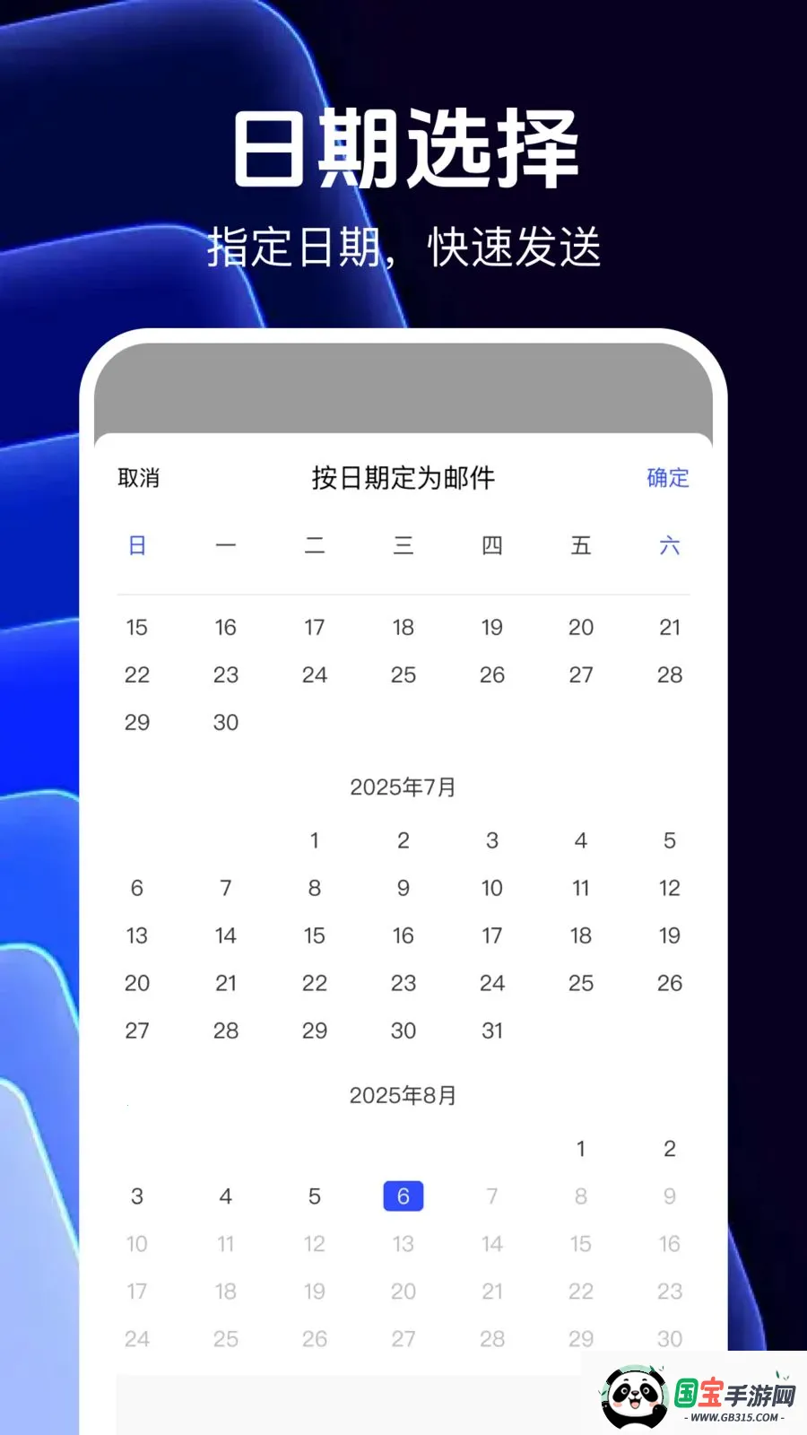 邮箱信箱免费助手v1.0.0 免费版截图1