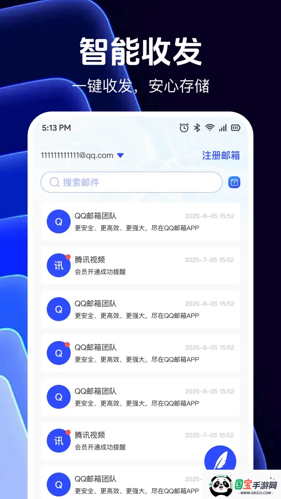 邮箱信箱免费助手v1.0.0 免费版截图0