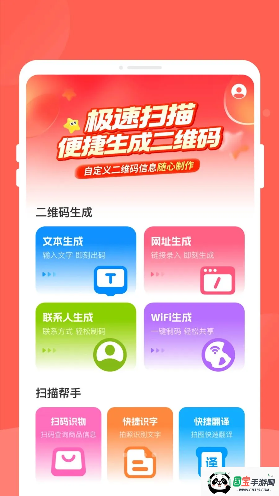 矍矍二维码v1.0.0 安卓版截图1