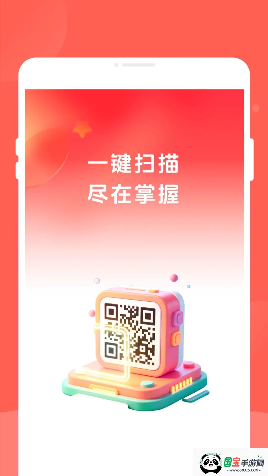 矍矍二维码v1.0.0 安卓版截图0