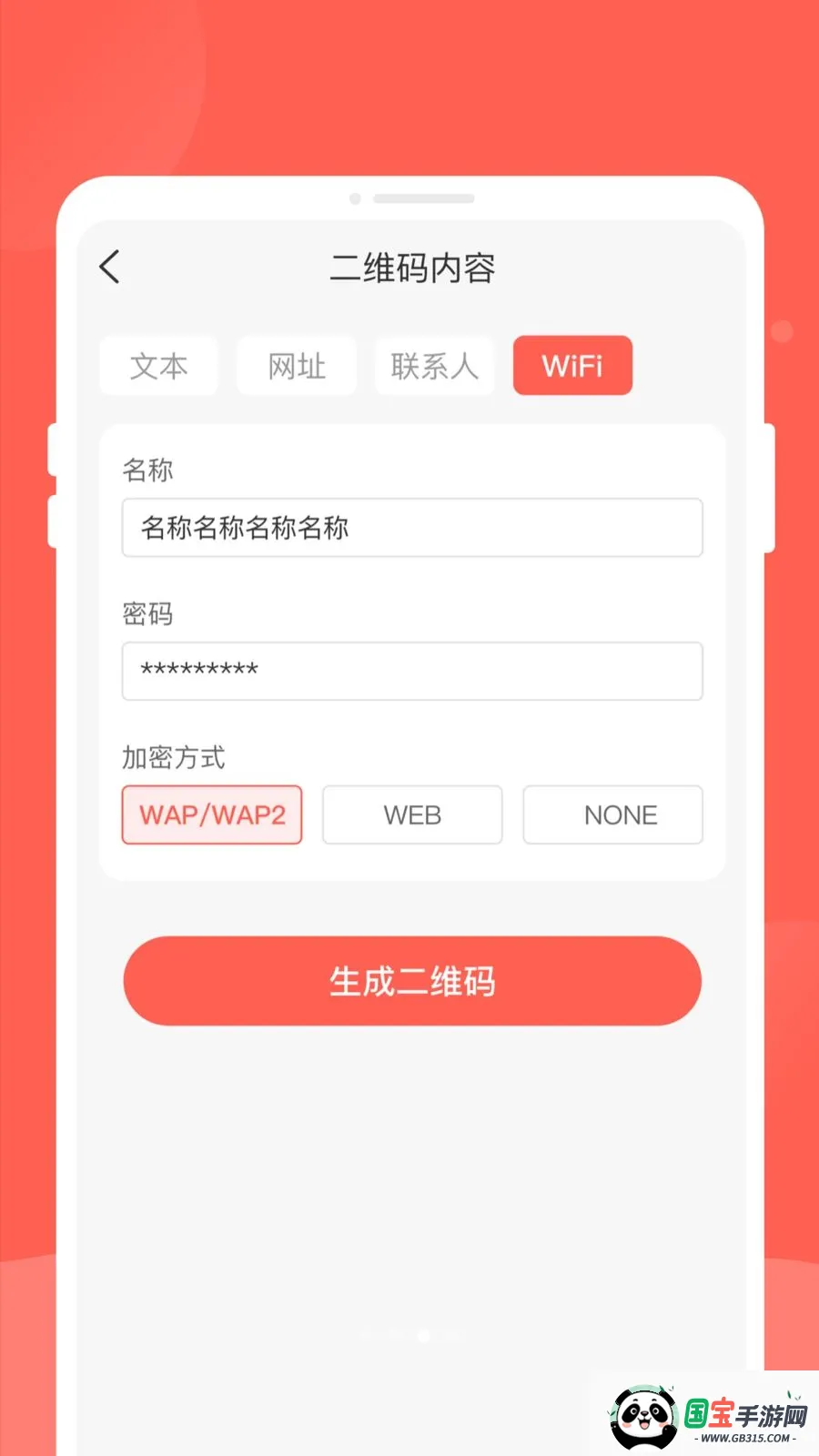 矍矍二维码v1.0.0 安卓版截图2