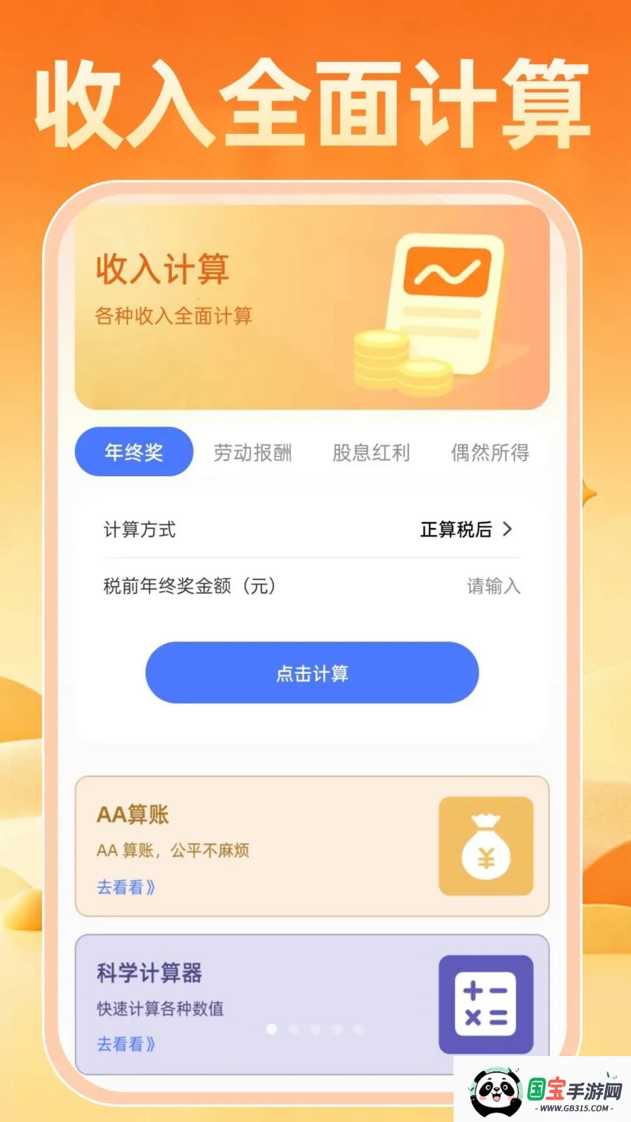 个人社保计算云助手2026官方最新版本v1.0.1 安卓版截图0