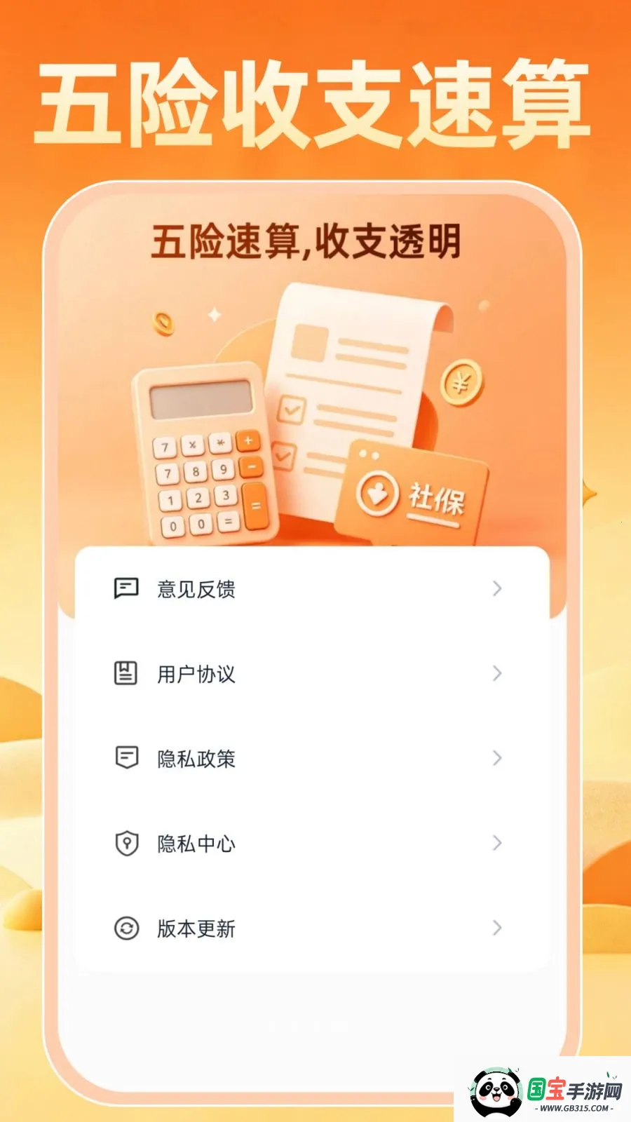 个人社保计算云助手2026官方最新版本v1.0.1 安卓版截图3