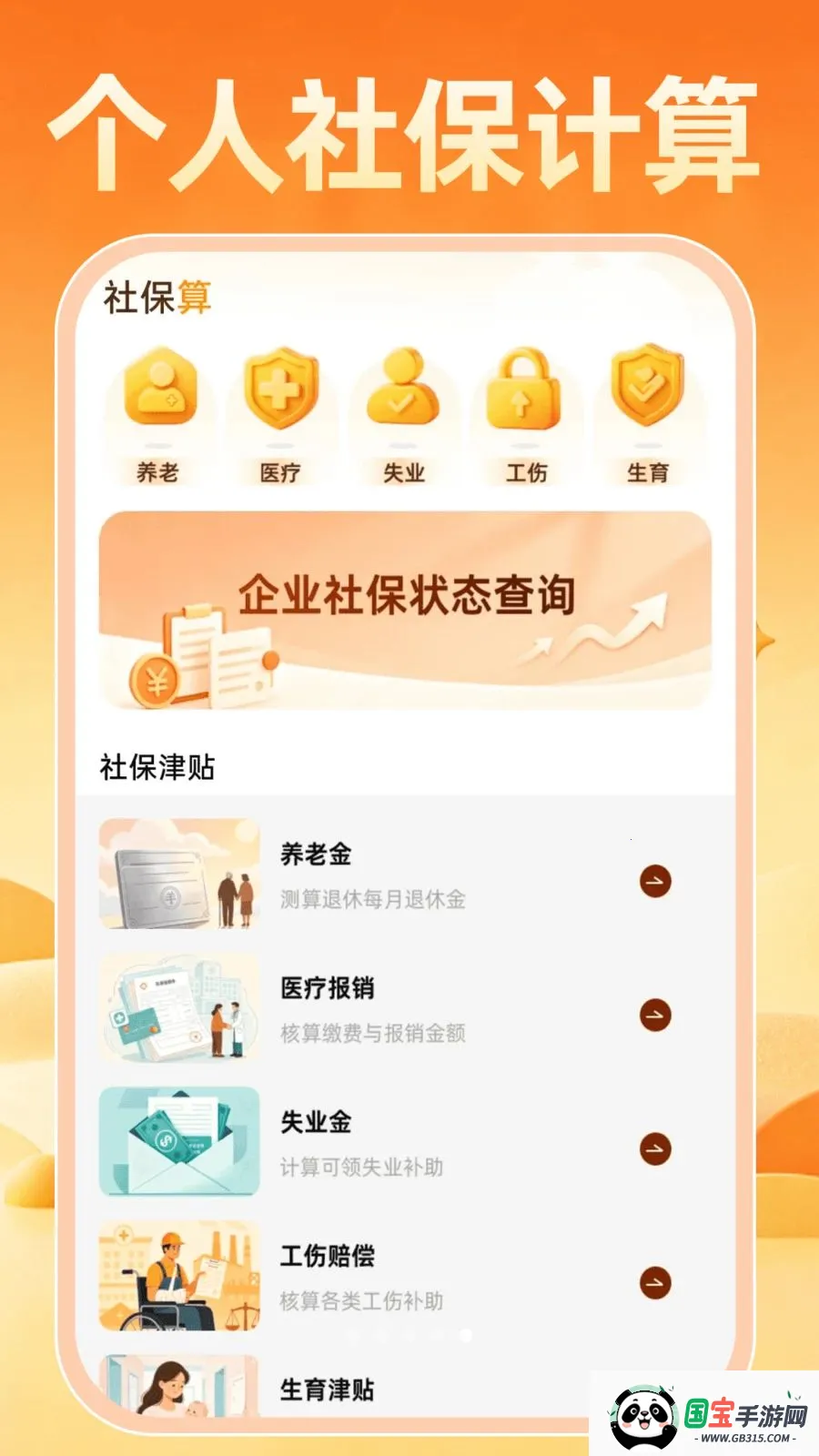 个人社保计算云助手2026官方最新版本v1.0.1 安卓版截图4